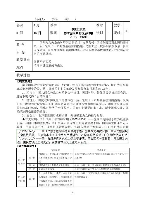 连云港市灌云县四队中学高三历史总复习学案：中国近代史 南京国民政府统治时期