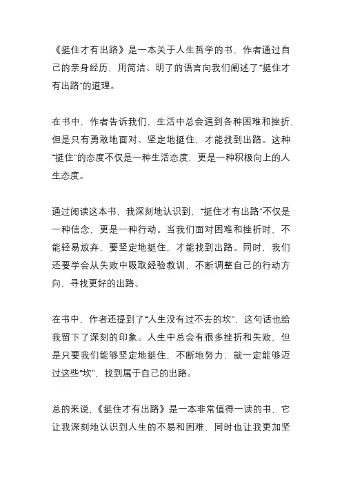 挺住才有出路读后感