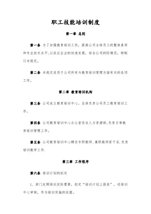 职工技能培训制度