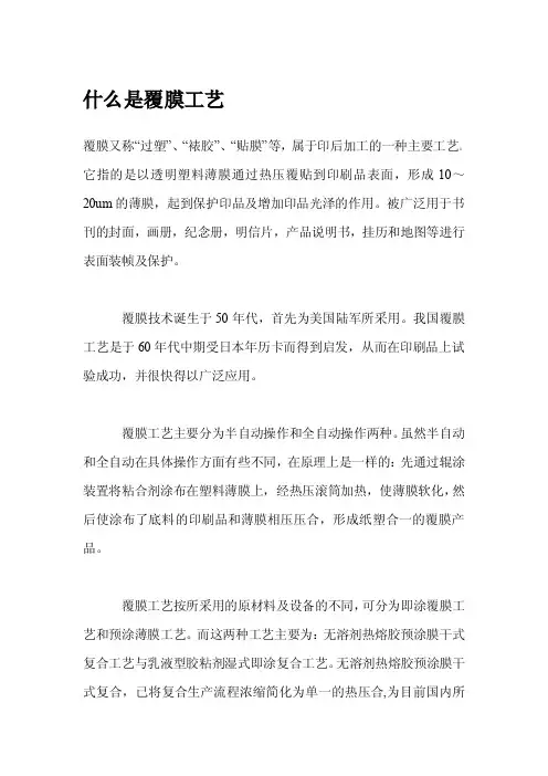 什么是覆膜工艺