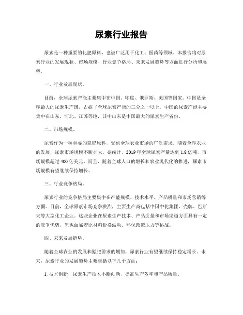 尿素行业报告