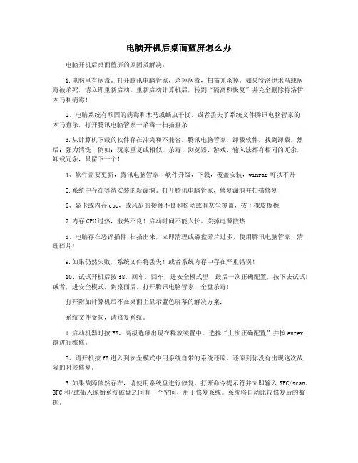 电脑开机后桌面蓝屏怎么办