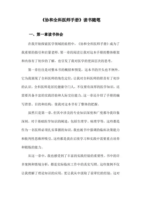 协和全科医师手册读书随笔