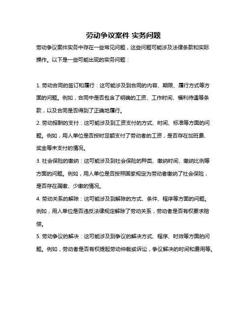 劳动争议案件 实务问题