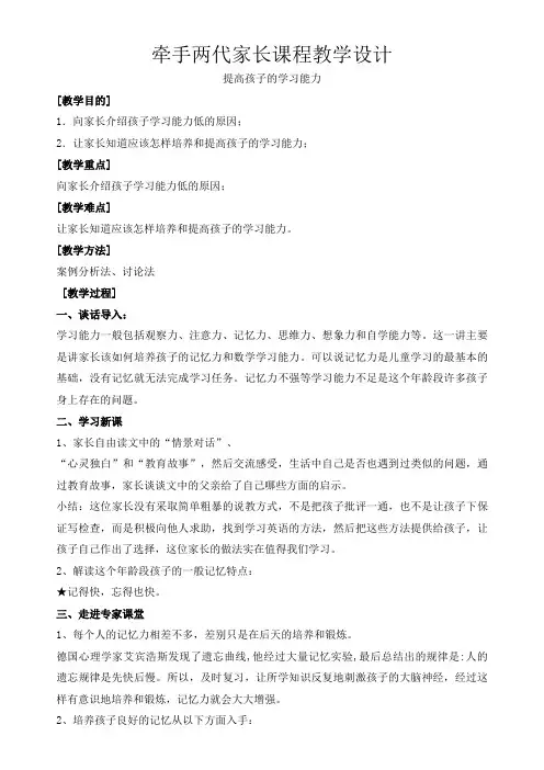 六年级《牵手两代》家长课程教案2