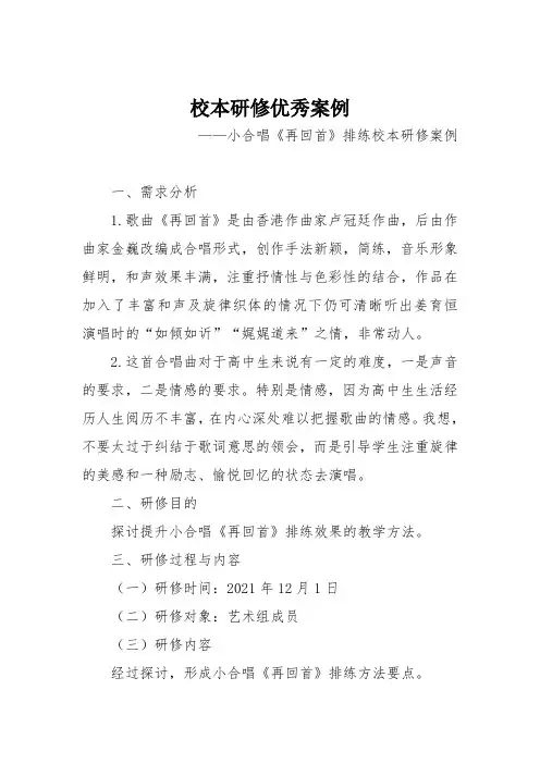 校本研修优秀案例