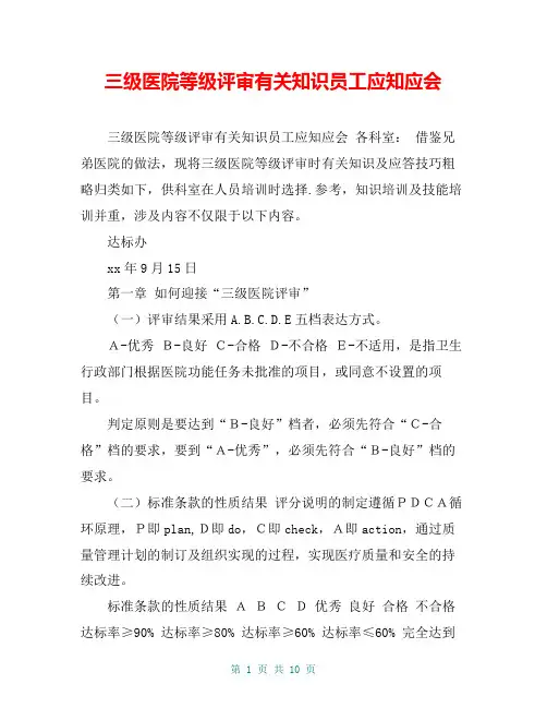 三级医院等级评审有关知识员工应知应会