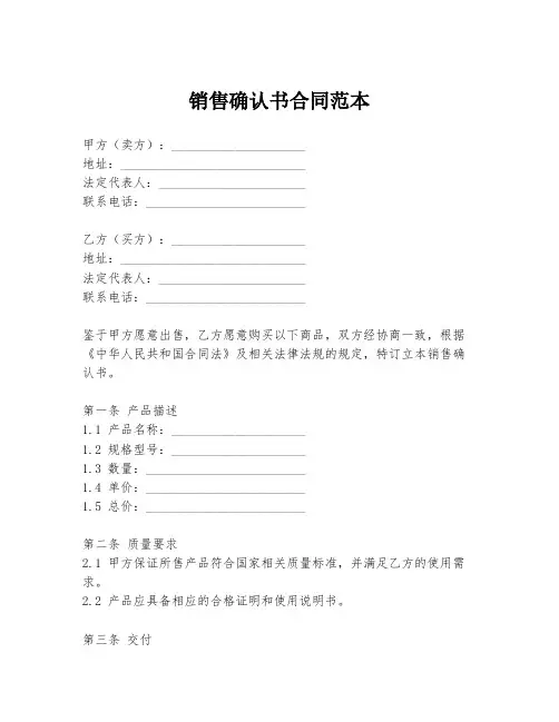 销售确认书合同范本