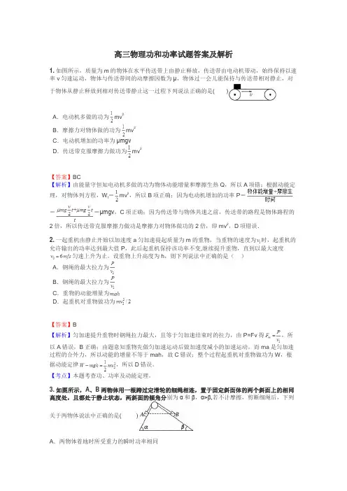 高三物理功和功率试题答案及解析
