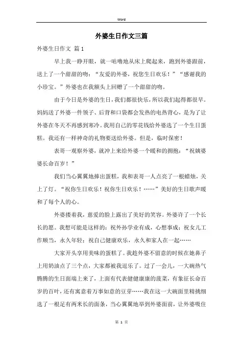 外婆生日作文三篇
