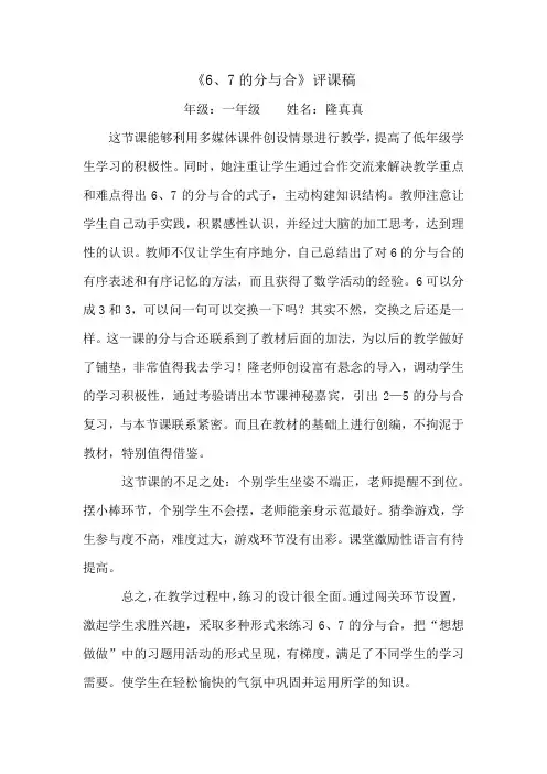 6、7的分与合评课稿