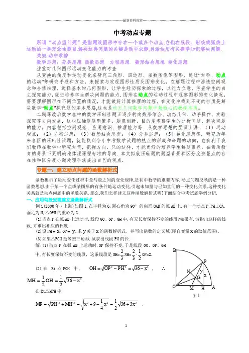 初中数学动点问题专题讲解精编版