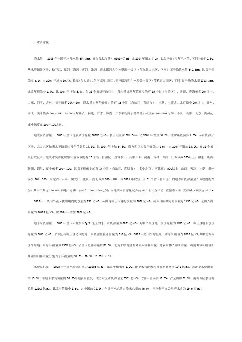 2005年中国水资源公报