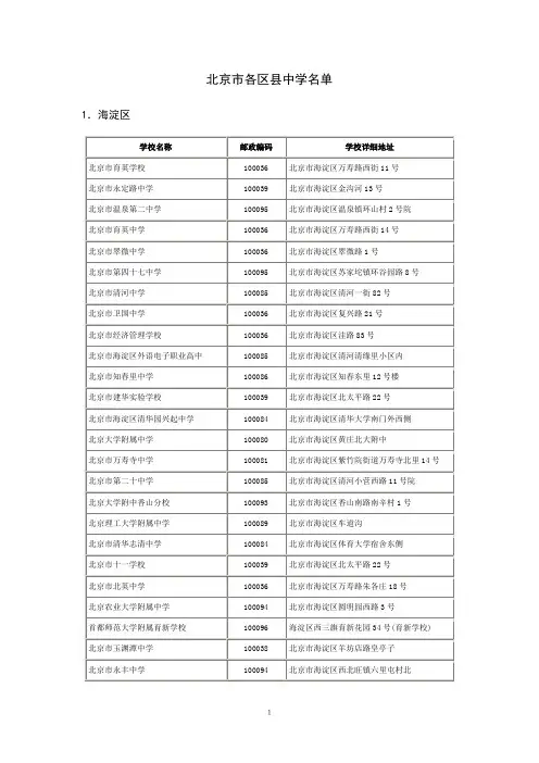 北京市各区中学名录