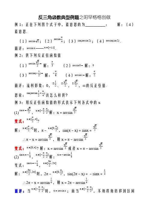 反三角函数典型例题