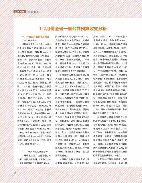 1-2月份全省一般公共预算收支分析