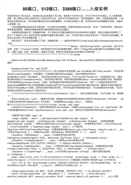 80端口、512端口、3389端口……入侵实例