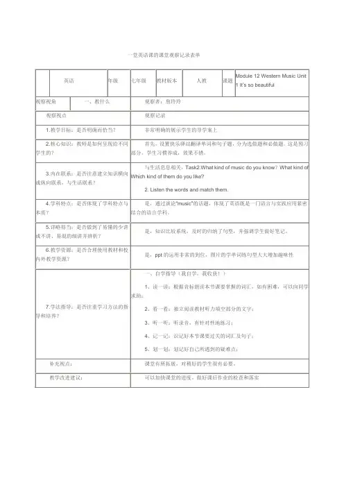 一堂英语课的课堂观察记录表单