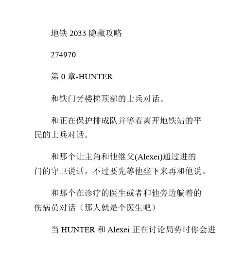 地铁2033隐藏攻略