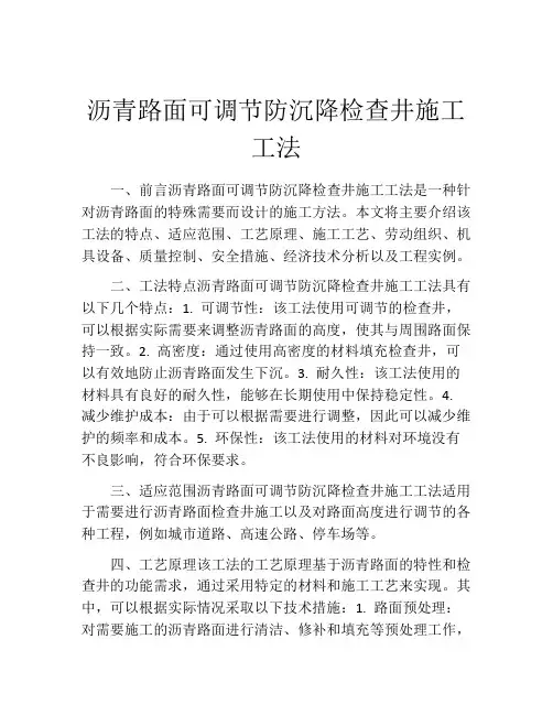 沥青路面可调节防沉降检查井施工工法(2)