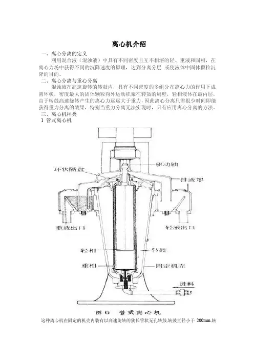 离心机介绍——精选推荐