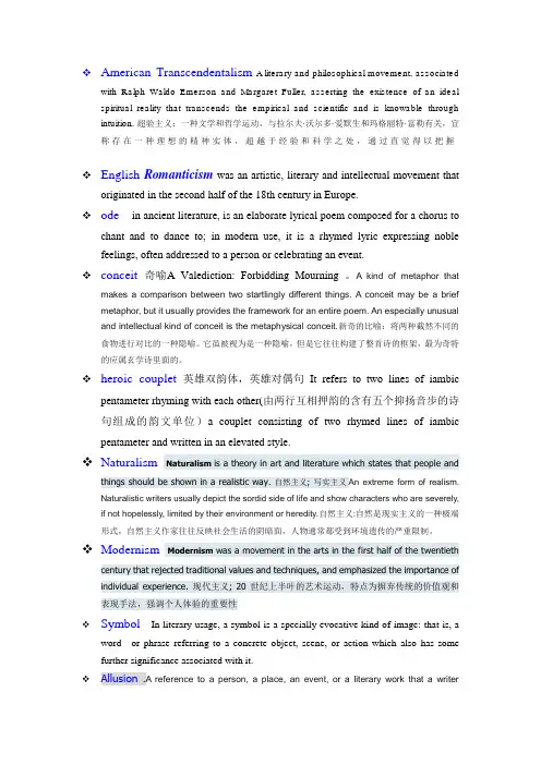 英美文学名词解释整理版 (1)