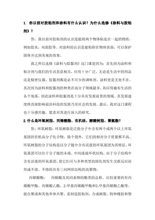 涂料作业及答案