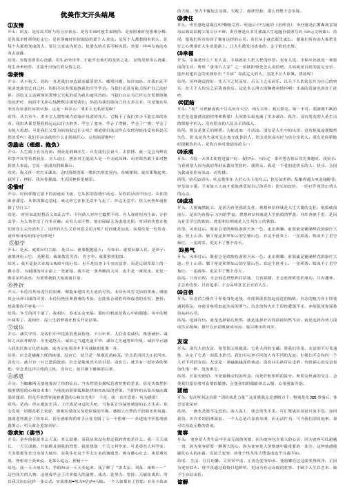 (完整版)初中语文优美作文开头结尾