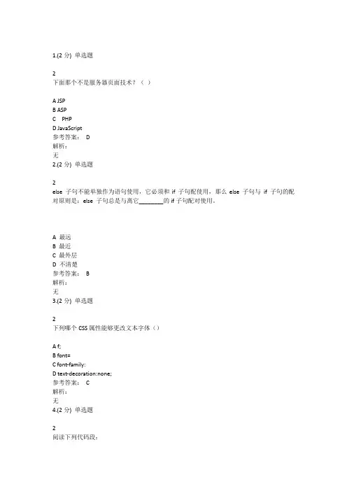 职教云java web网页设计考试网课答案