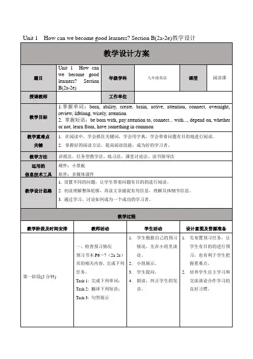 九年级Unit 1  Section B2a-2e优秀教学设计(经典、值得收藏)