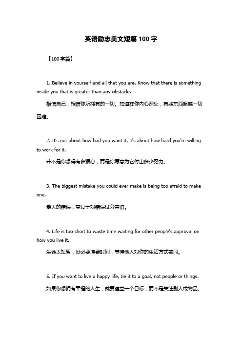 英语励志美文短篇100字