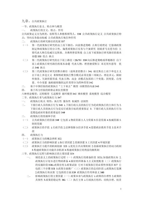 公共政策学七九章政策问题议程内容整理