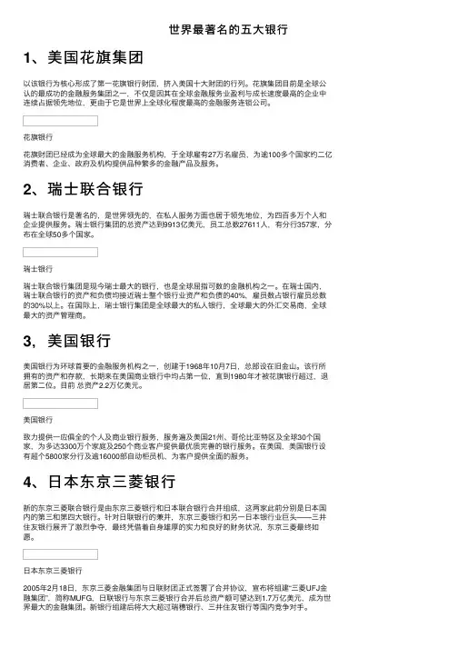 世界最著名的五大银行
