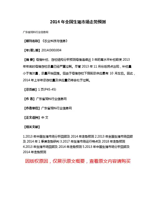 2014年全国生猪市场走势预测