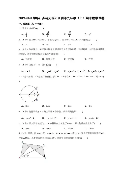 2019-2020学年江苏省无锡市江阴市九年级(上)期末数学试卷 (解析版)