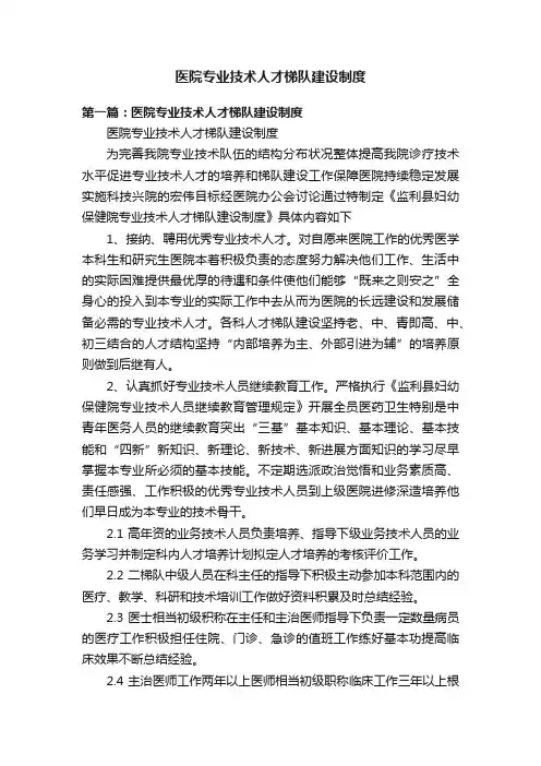 医院专业技术人才梯队建设制度