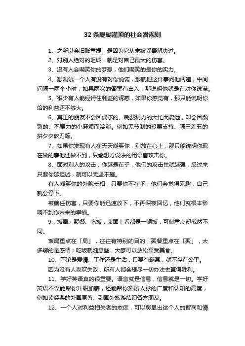 32条醍醐灌顶的社会潜规则