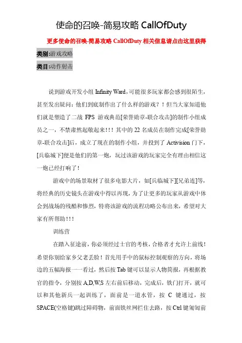 使命的召唤-简易攻略CallOfDuty-游戏攻略