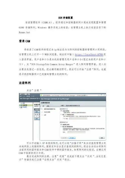 SUN存储配置