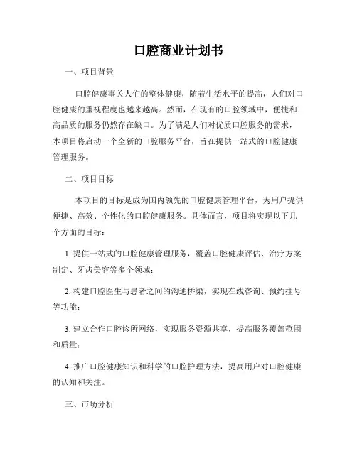 口腔商业计划书