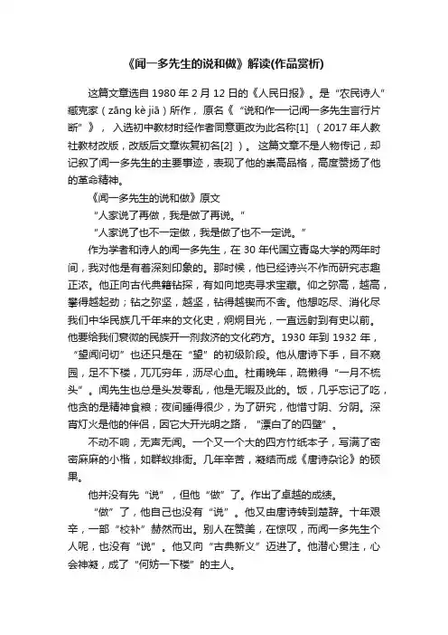 《闻一多先生的说和做》解读（作品赏析）