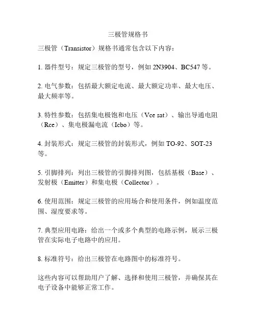 三极管规格书