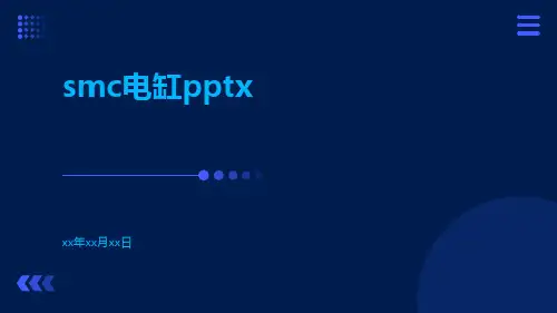 SMC电缸pptx