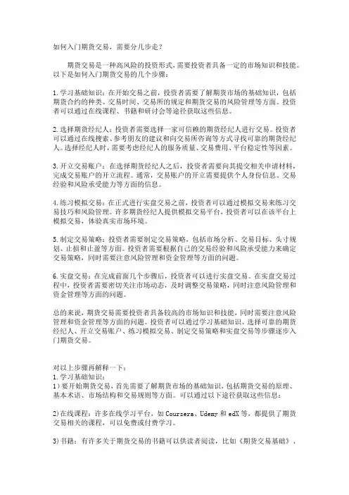 如何入门参与期货交易