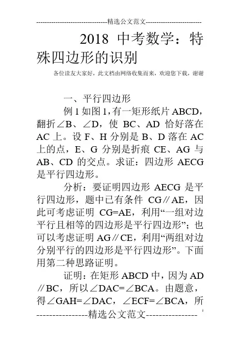 2018中考数学：特殊四边形的识别