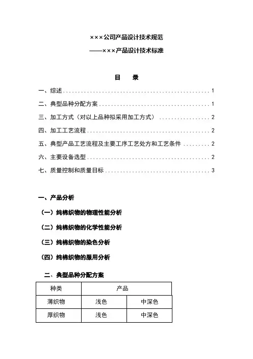 印染产品工艺设计任务书(典型设计)培训课件