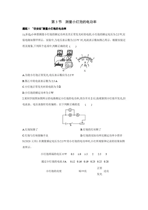 人教版物理九年级全一册同步提优训练：18.3 测量小灯泡的电功率(含答案)