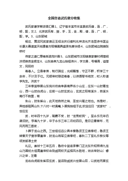 全国各省武氏辈分收集