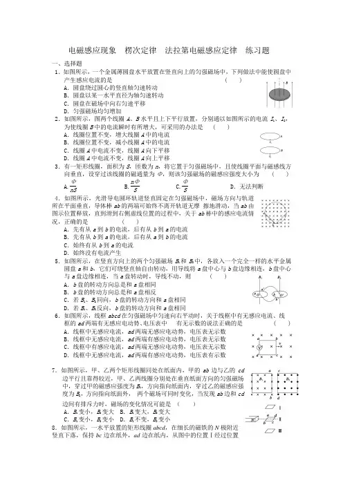 楞次定律、法拉第电磁感应定律练习题