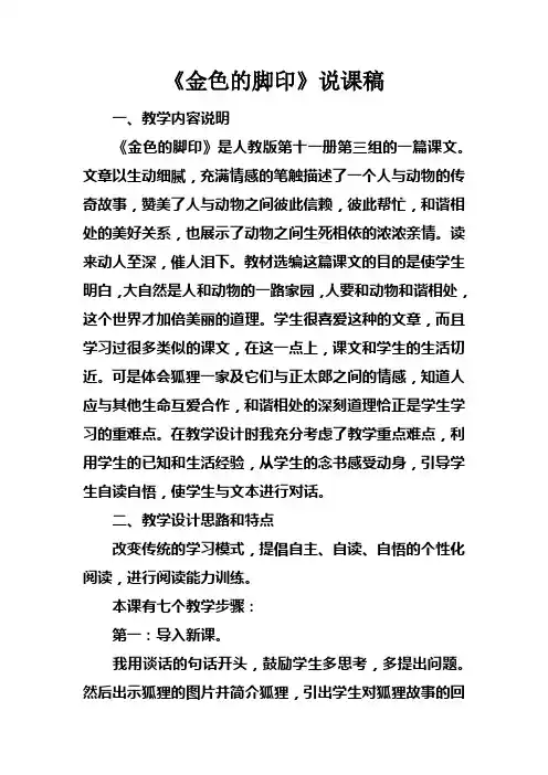 金色的脚印说课稿doc